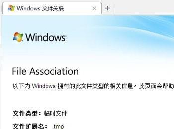 Win7系统tmp文件怎么打开 Win7系统打开tmp文件的方法