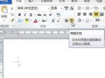 word2010带圈数字如何输入