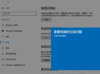 Win10重置系统失败显示重置电脑时出现问题怎么办