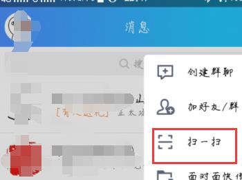 qq手机版怎么扫描出现在手机上二维码(qq新版本怎样扫描二维码)