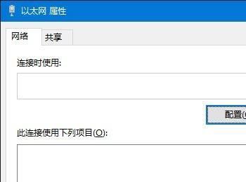 Win10系统以太网属性空白怎么办？Win10以太网属性为空白的解决方法