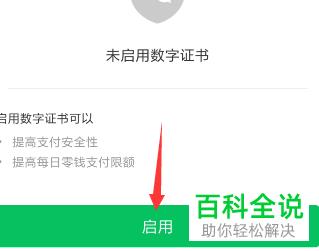 如何在手机微信app中开启支付数字证书