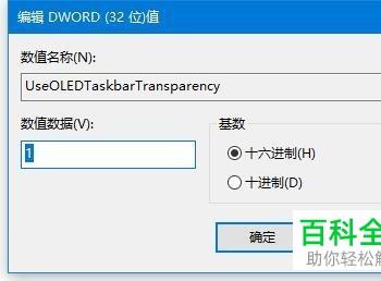 电脑Windows10系统怎么设置任务栏为高透明效果