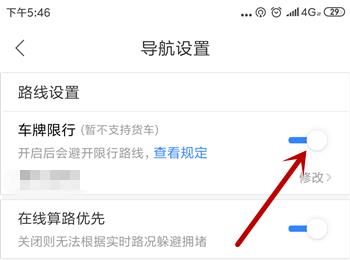 手机百度地图的车牌限行如何开启