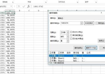 怎么查找并定位出电脑EXCEL中任意行列的最大值