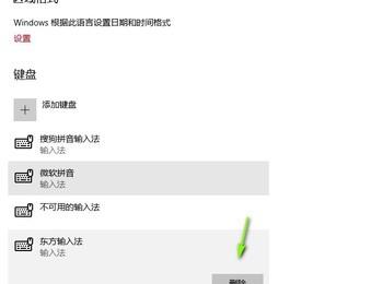 win10系统中的输入法如何删除(windows10输入法怎么删除)