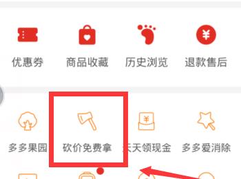 拼多多APP中砍价免费领活动怎么成功(拼多多砍价免费领东西)