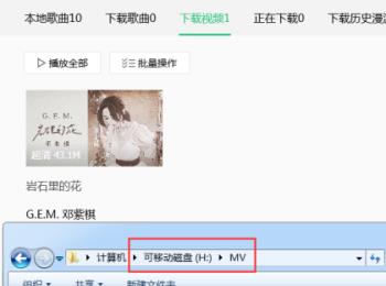 怎么将QQ音乐中的MV下载到U盘