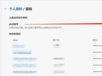 怎么启用Edge浏览器自动登录功能(edge浏览器activex控件怎么启用)