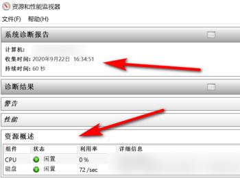 怎么在电脑中查询系统健康度