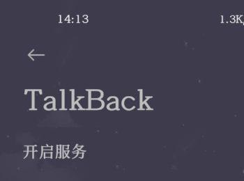 如何启用小米10中的TalkBack功能(小米10怎么开启volte通话功能)