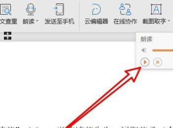 如何给wps2019软件设置朗读文档的语速(最新版wps如何调节阅读语速)