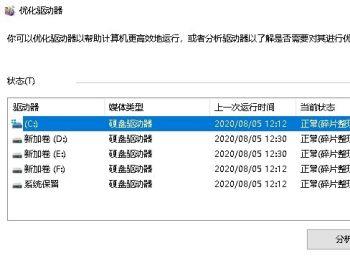 怎么优化win10电脑中的硬盘驱动器(磁盘驱动优化)