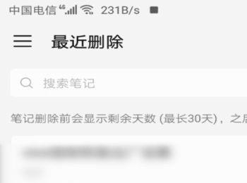 如何在华为备忘录中查询删除的笔记保存的天数