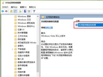 win10系统中的程序兼容性助理怎么设置禁用