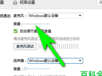 怎么设置电脑版QQ音视频通话麦克风音量