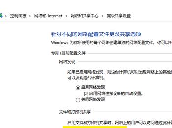 win系统怎么启用文件和打印机共享功能