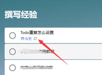 如何打开电脑版to do的事件重复功能