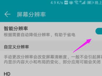 如何更改和设置华为手机的屏幕分辨率
