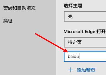 如何给win10的edge浏览器设置启动时打开特定页