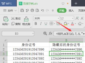 怎么给Excel表格中的部分数字设置显示星号的加密方式