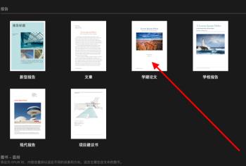 Mac电脑怎么通过Pages新建文档、报告