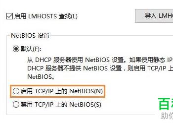 如何启用Win10电脑中的NetBIOS协议(win10netbios怎么关闭)