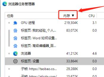 Edge浏览器怎么查看各任务的占用内存量