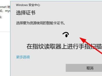 win10电脑怎么将“基于证书”的凭证进行添加