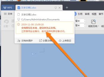 保存文档弹出由于文件许可权错误vword无法保存的提示怎么办