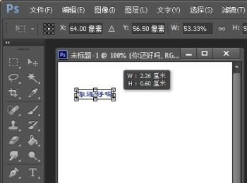 PS怎么设置字体大小(怎样把字体放大)