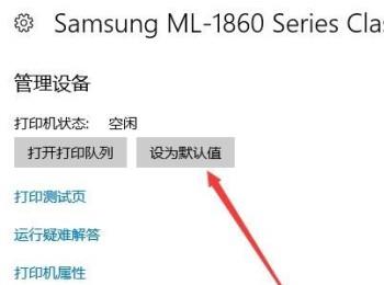 如何给Win10电脑设置默认打印机(win10如何设置为默认打印机)