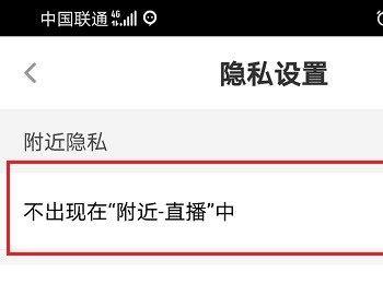 怎么给花椒直播APP设置不出现在附近的直播中