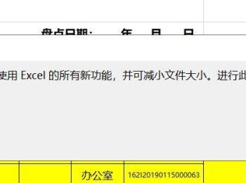 如何解决保存Excel中总是收到兼容性检查器的提示信息