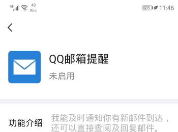 如何打开微信中的QQ邮箱提醒功能(qq邮箱怎么设置微信提醒)