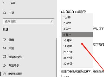 如何设置win10屏幕关闭时间