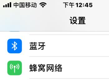 如何关闭苹果iPhone手机中自动开启的蓝牙