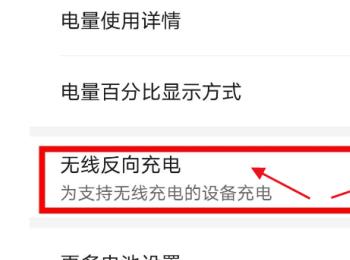 如何给华为手机设置互相充电(华为手机互相充电方法怎么设置)