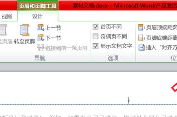 如何将WPS文档中首页或封面的页眉删除