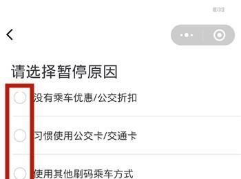 如何关闭微信中的乘车码一卡通电子卡