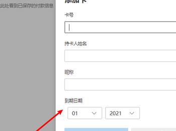 win10系统电脑中如何在IE浏览器内添加付款银行卡