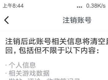 如何永久注销小黑盒的账号(小黑盒账户注销后要多久才能再注册)