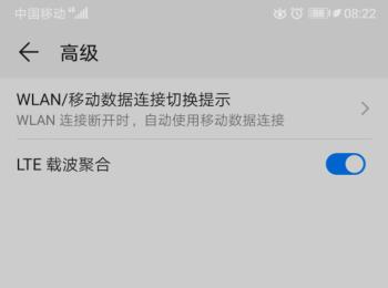 华为手机中如何设置才可以在断开wlan时自动使用移动数据