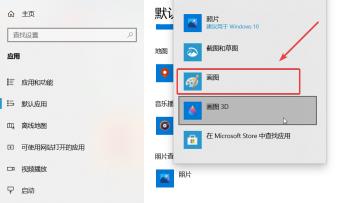 怎么设置win10系统电脑中查看照片的默认软件