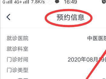 如何在微医APP中预约指定专家号(微医挂号网上预约挂号)