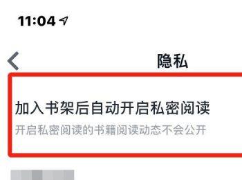 怎么给微信读书设置自动开启私密阅读