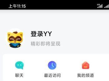 手机版YY怎么切换登录账号