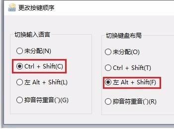 如何给win10企业版的LTSC输入法进行切换更改快捷键