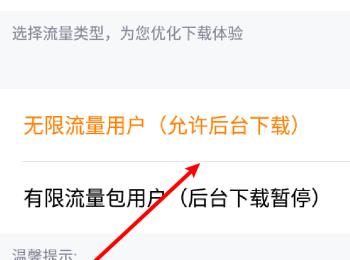 如何在腾讯视频app中使用流量时设置允许后台下载