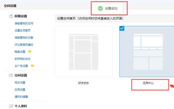 电脑版QQ怎么设置QQ空间首页为应用中心